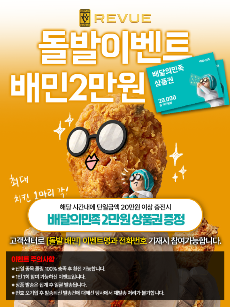 레부 돌발이벤트 배달의민족 2만원.png